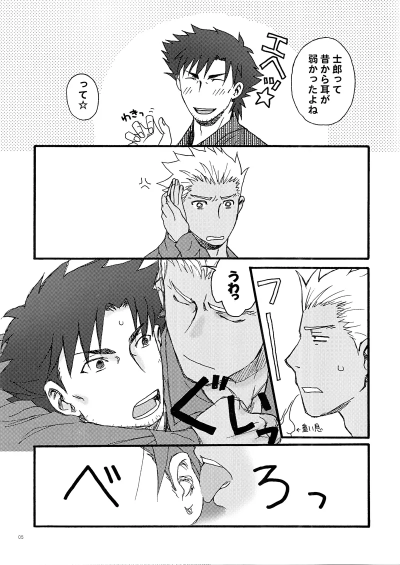 あなたが私の太陽か - page5