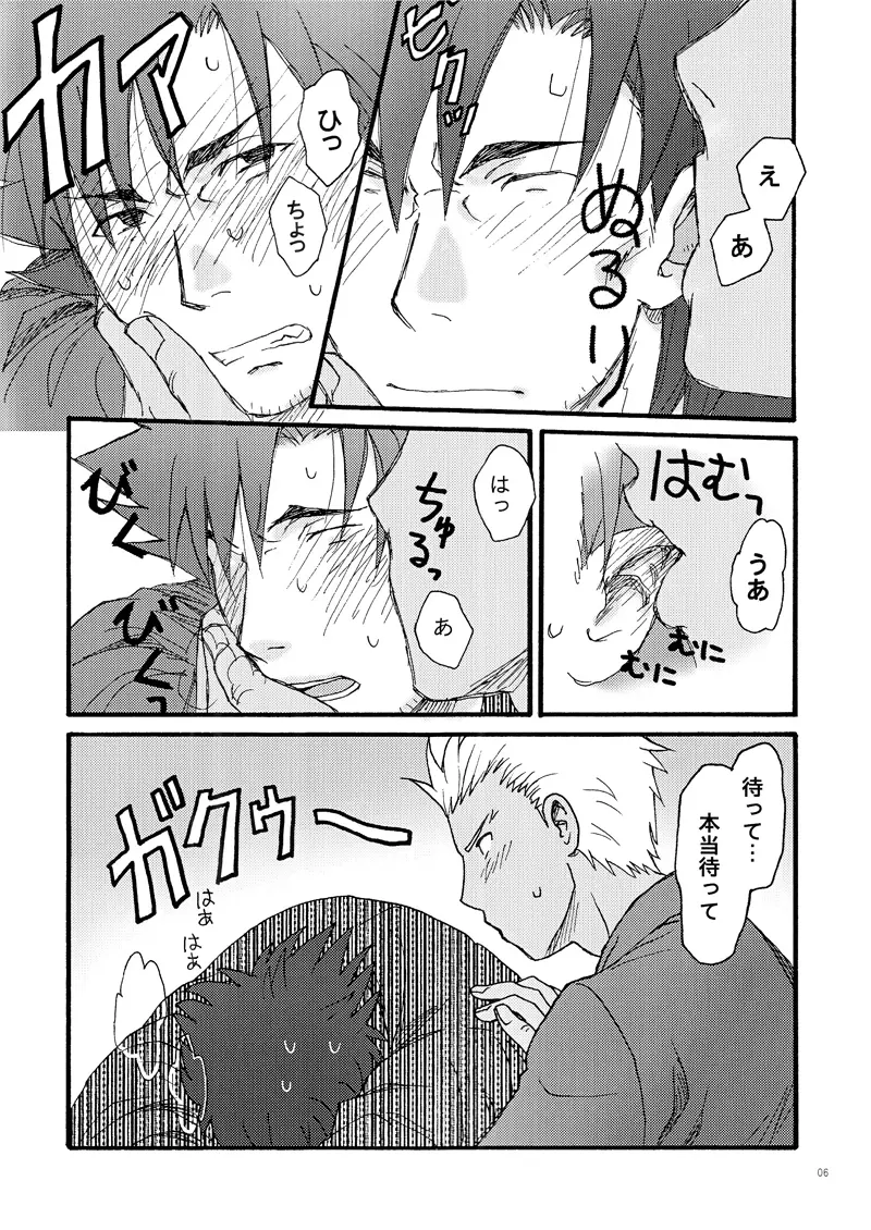 あなたが私の太陽か - page6