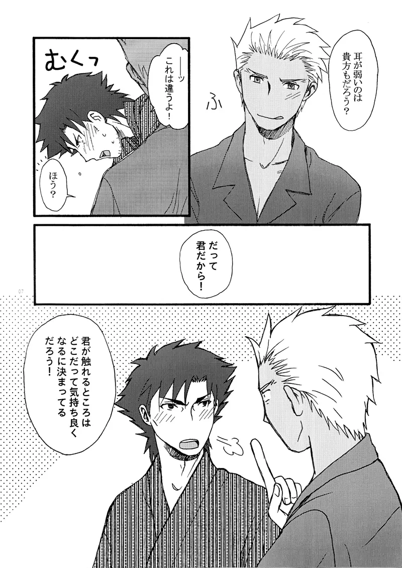 あなたが私の太陽か - page7