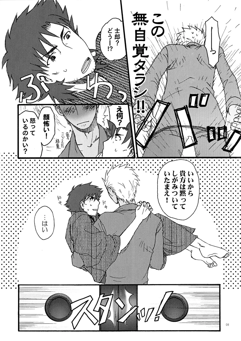あなたが私の太陽か - page8