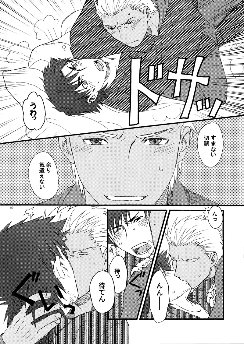 あなたが私の太陽か - page9
