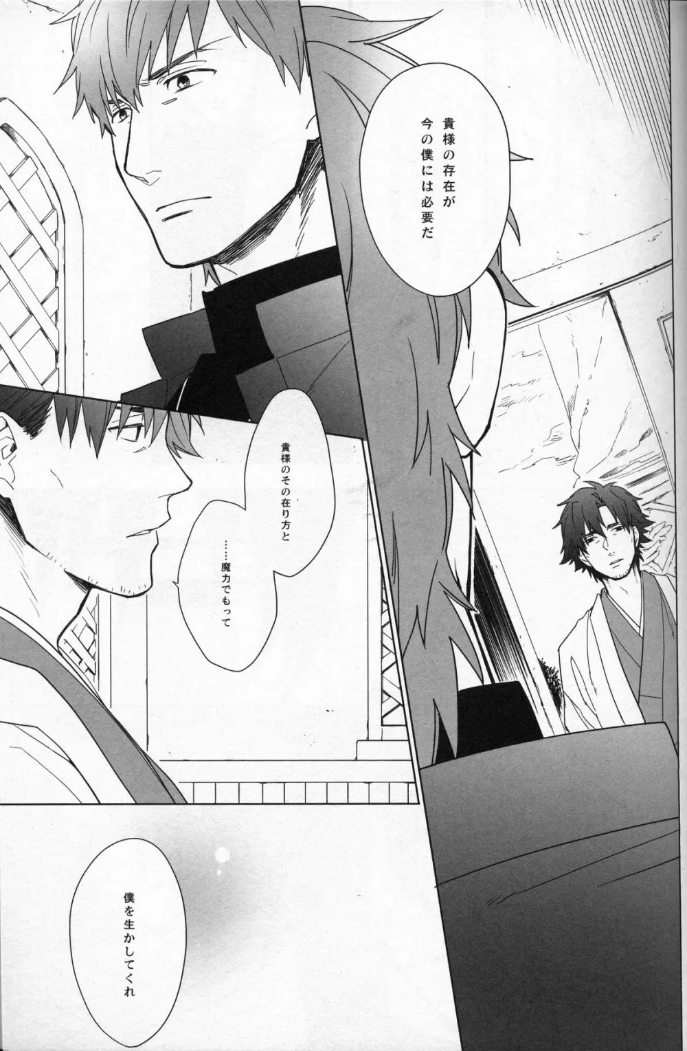 泥海の側のふたりごと - page16