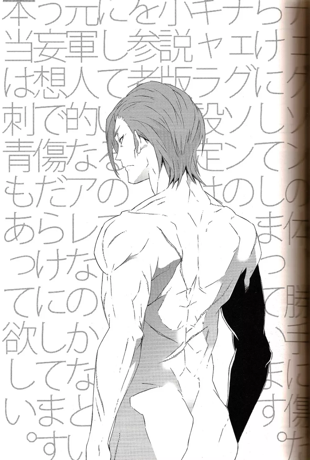 共犯者共生ス - page11