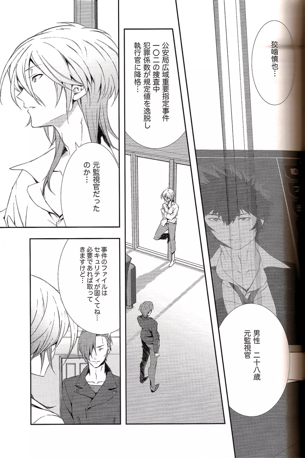 共犯者共生ス - page13