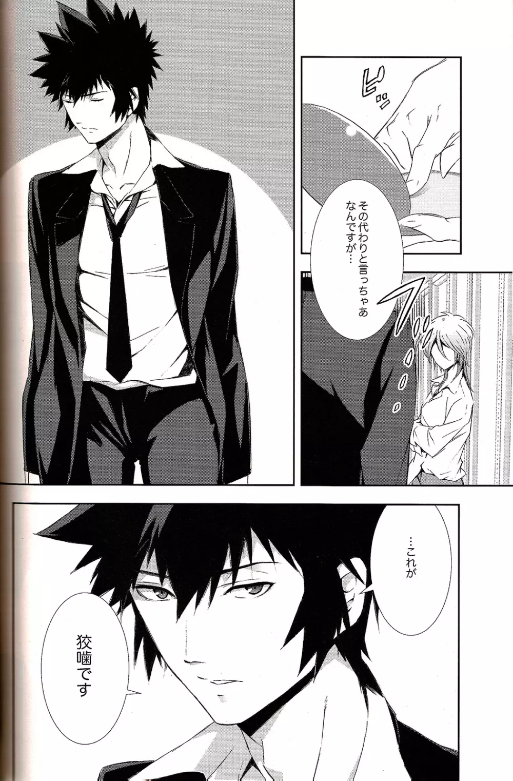 共犯者共生ス - page14
