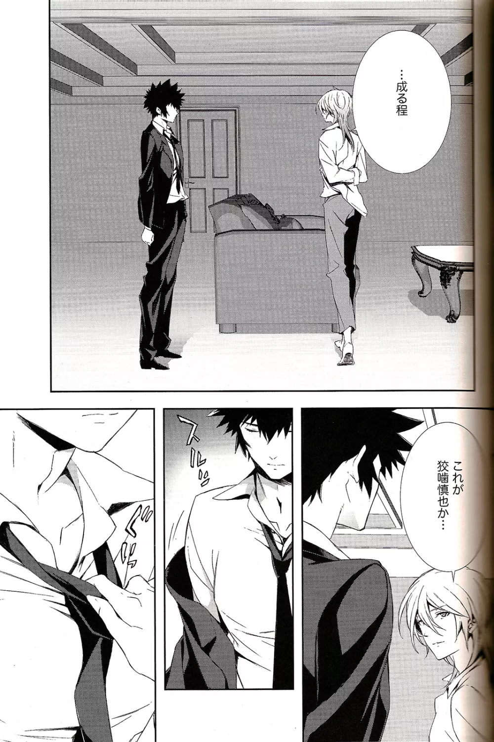 共犯者共生ス - page15