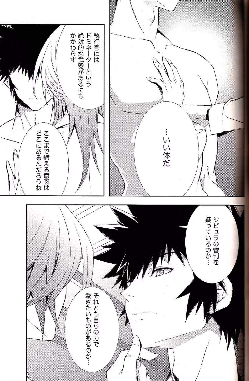 共犯者共生ス - page17