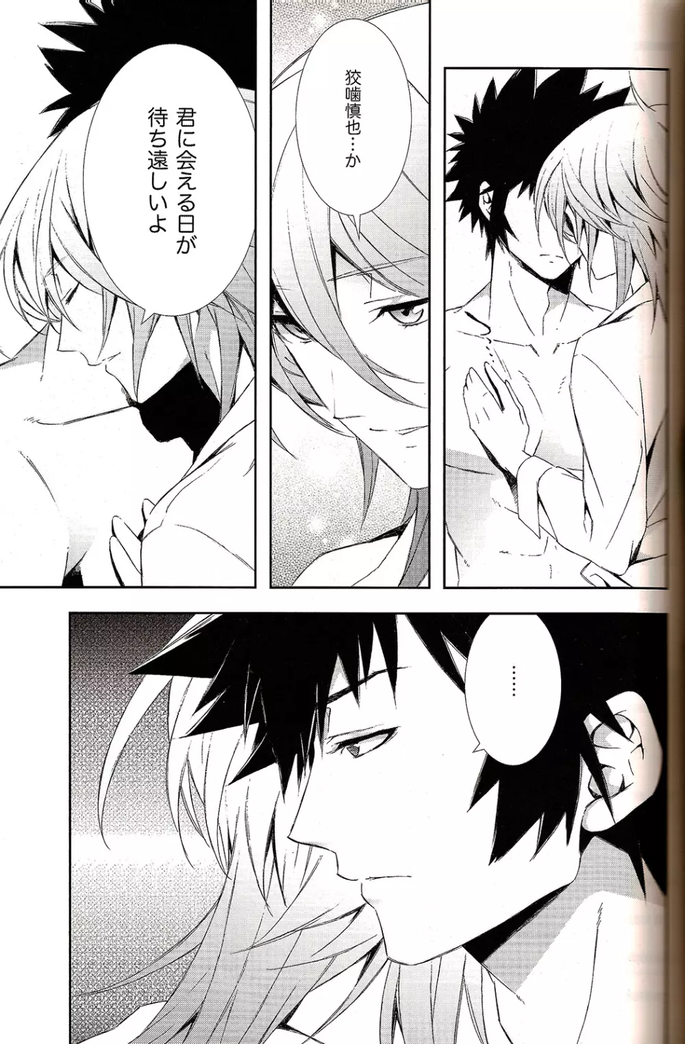 共犯者共生ス - page19