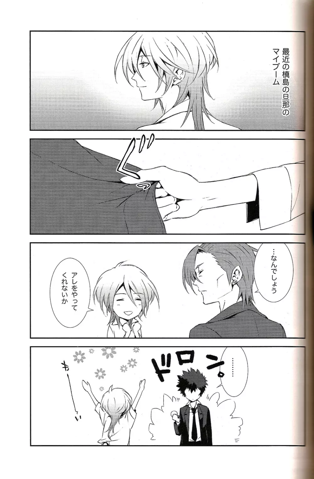 共犯者共生ス - page21