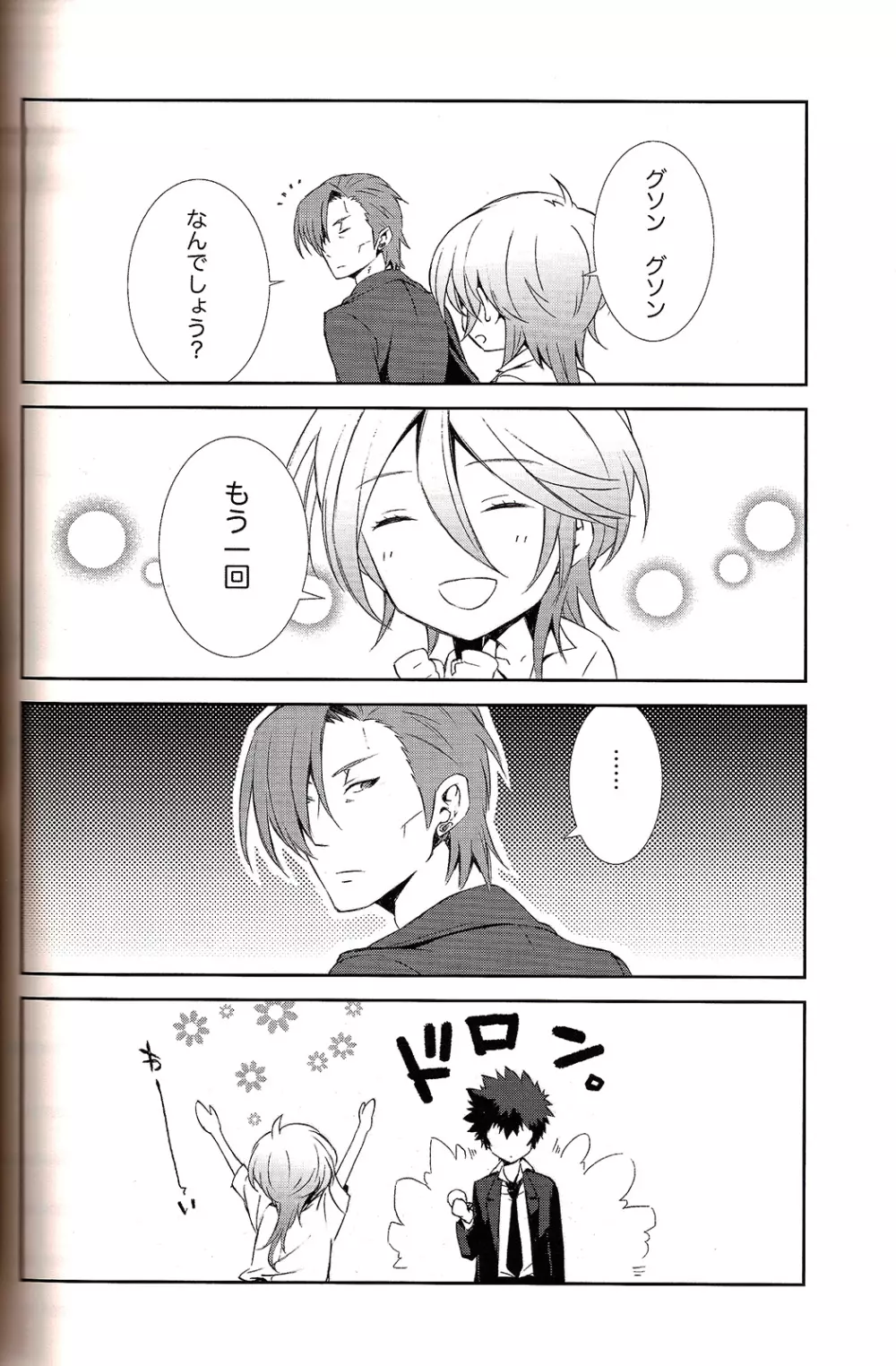 共犯者共生ス - page22