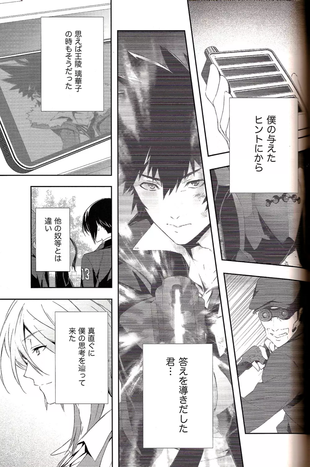 共犯者共生ス - page23