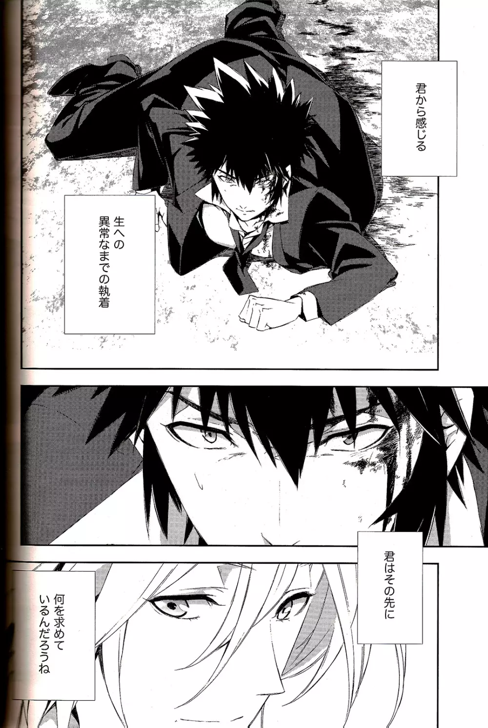共犯者共生ス - page24