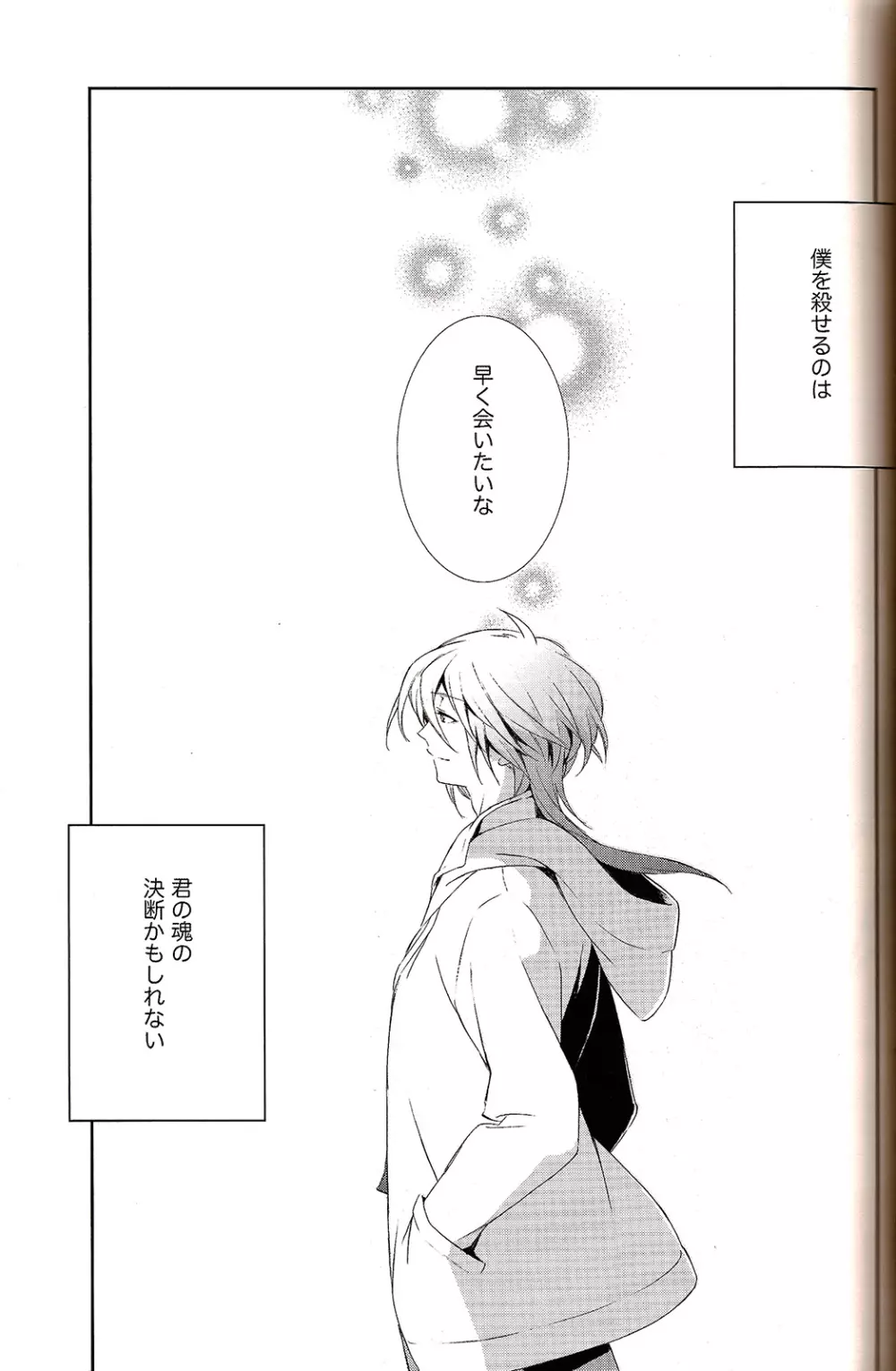 共犯者共生ス - page25