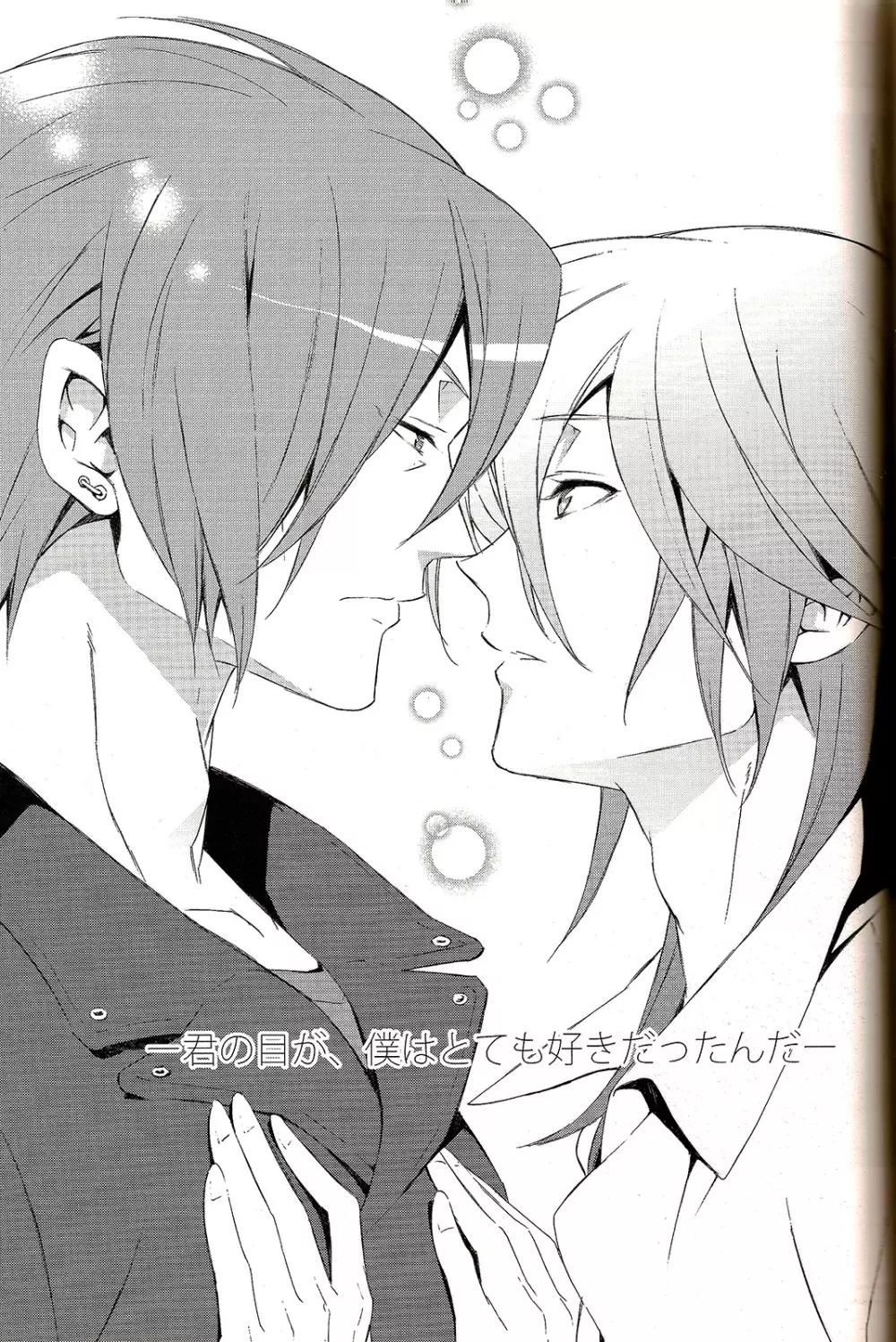 共犯者共生ス - page27