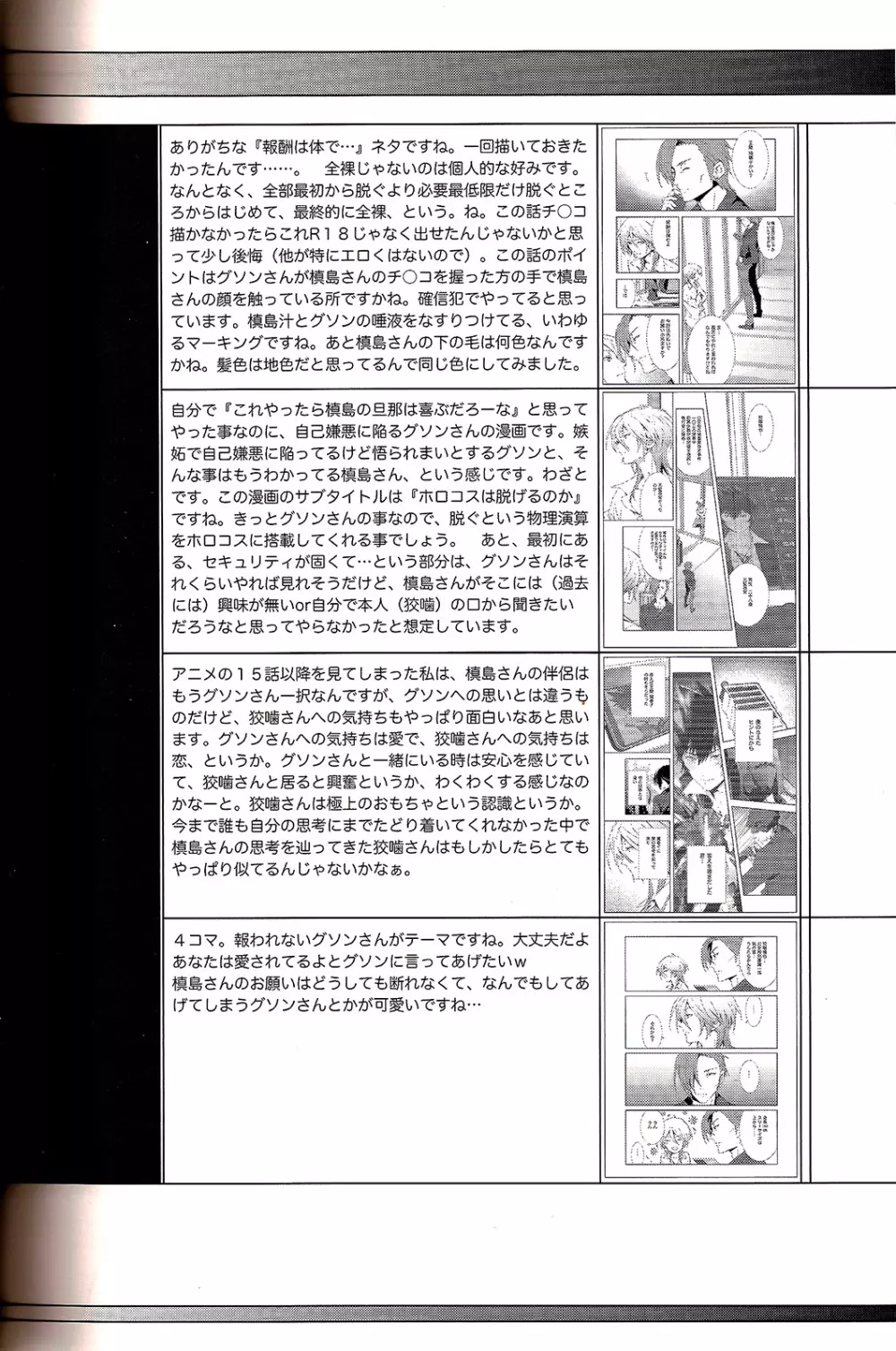 共犯者共生ス - page28