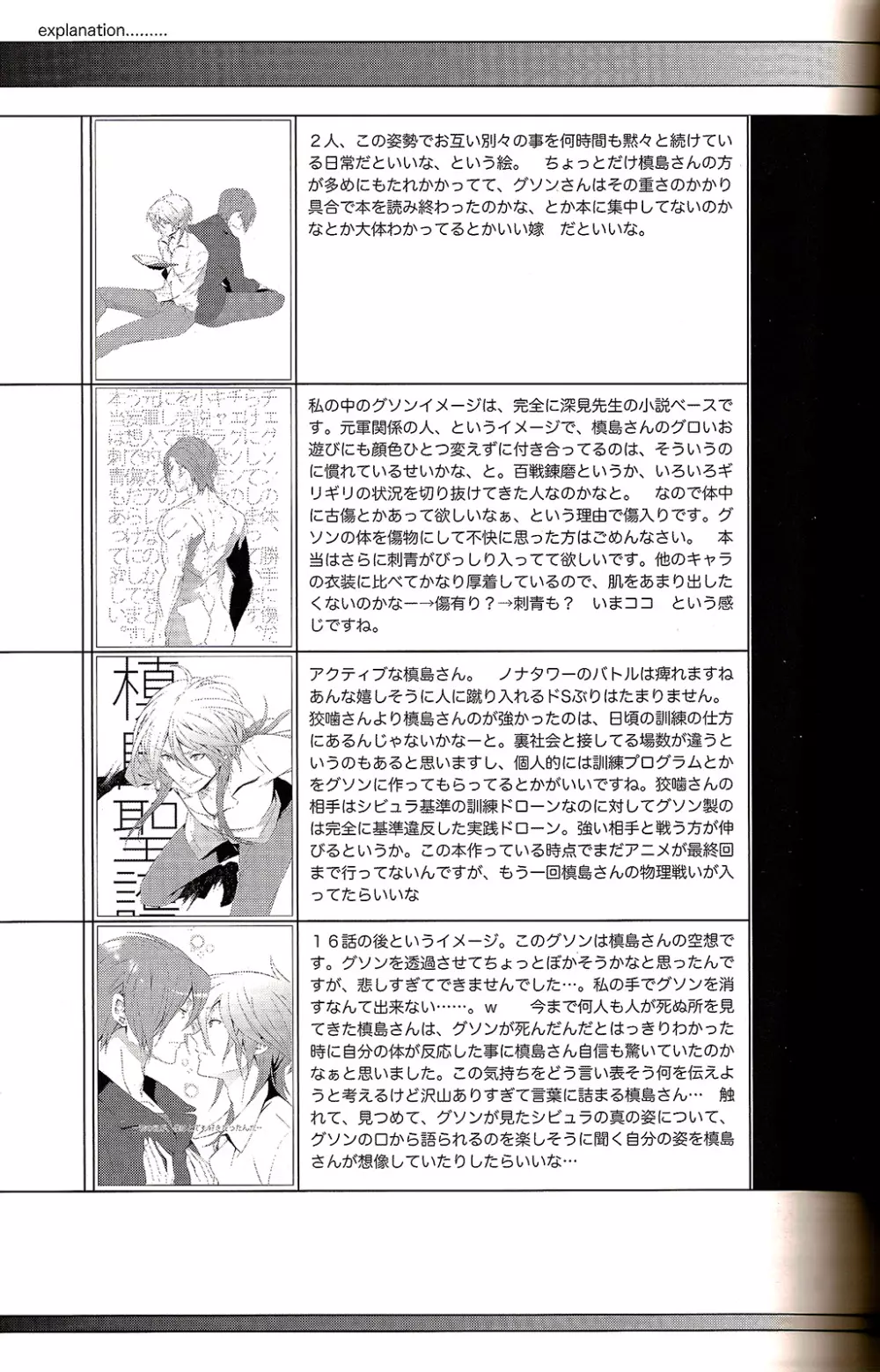 共犯者共生ス - page29