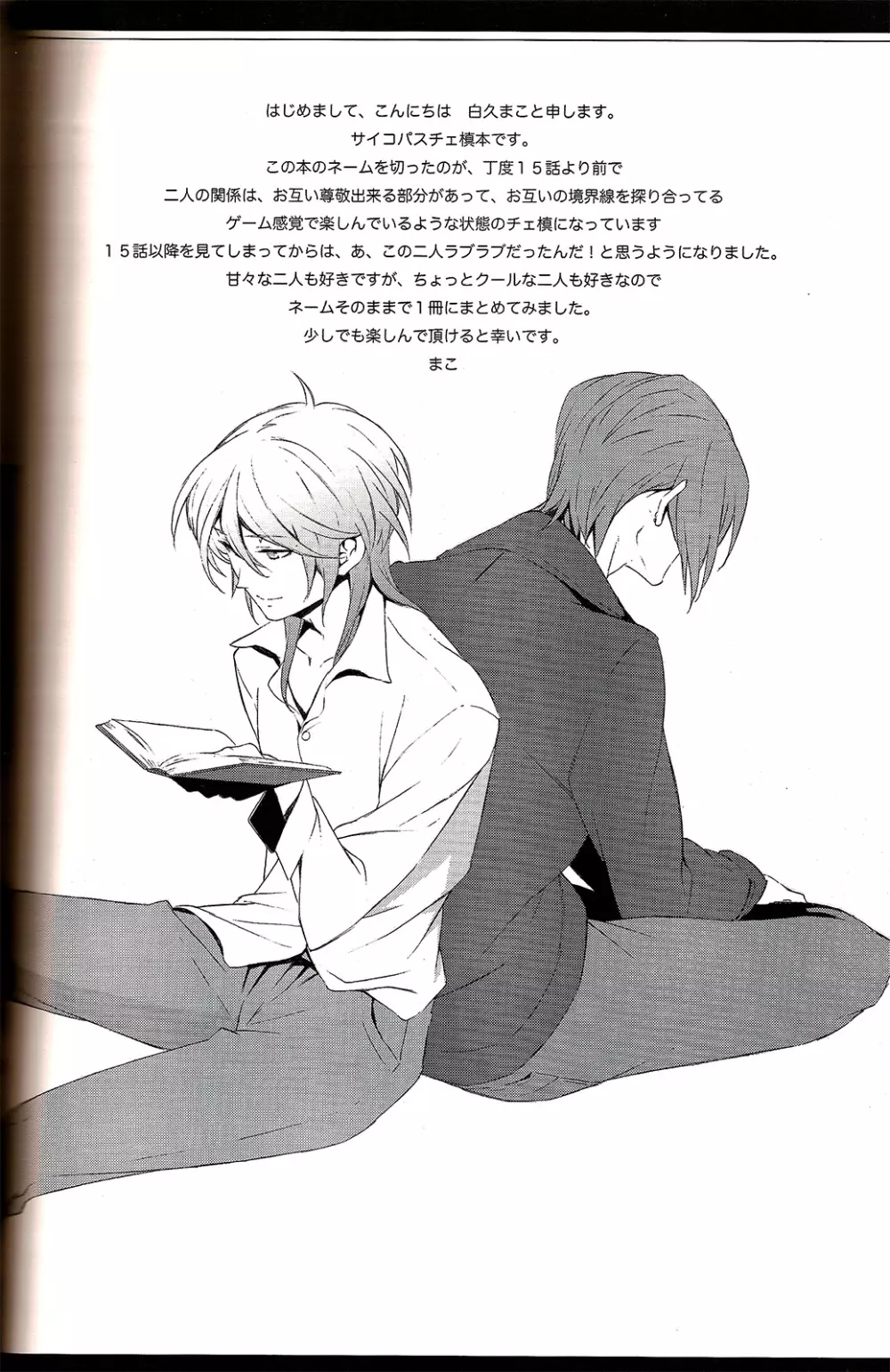 共犯者共生ス - page4
