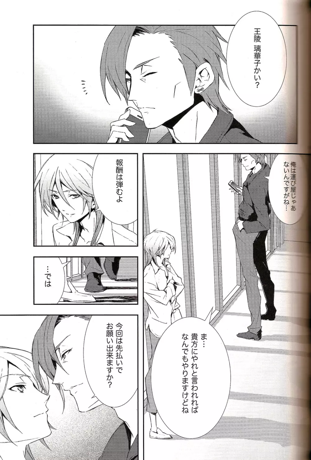 共犯者共生ス - page5
