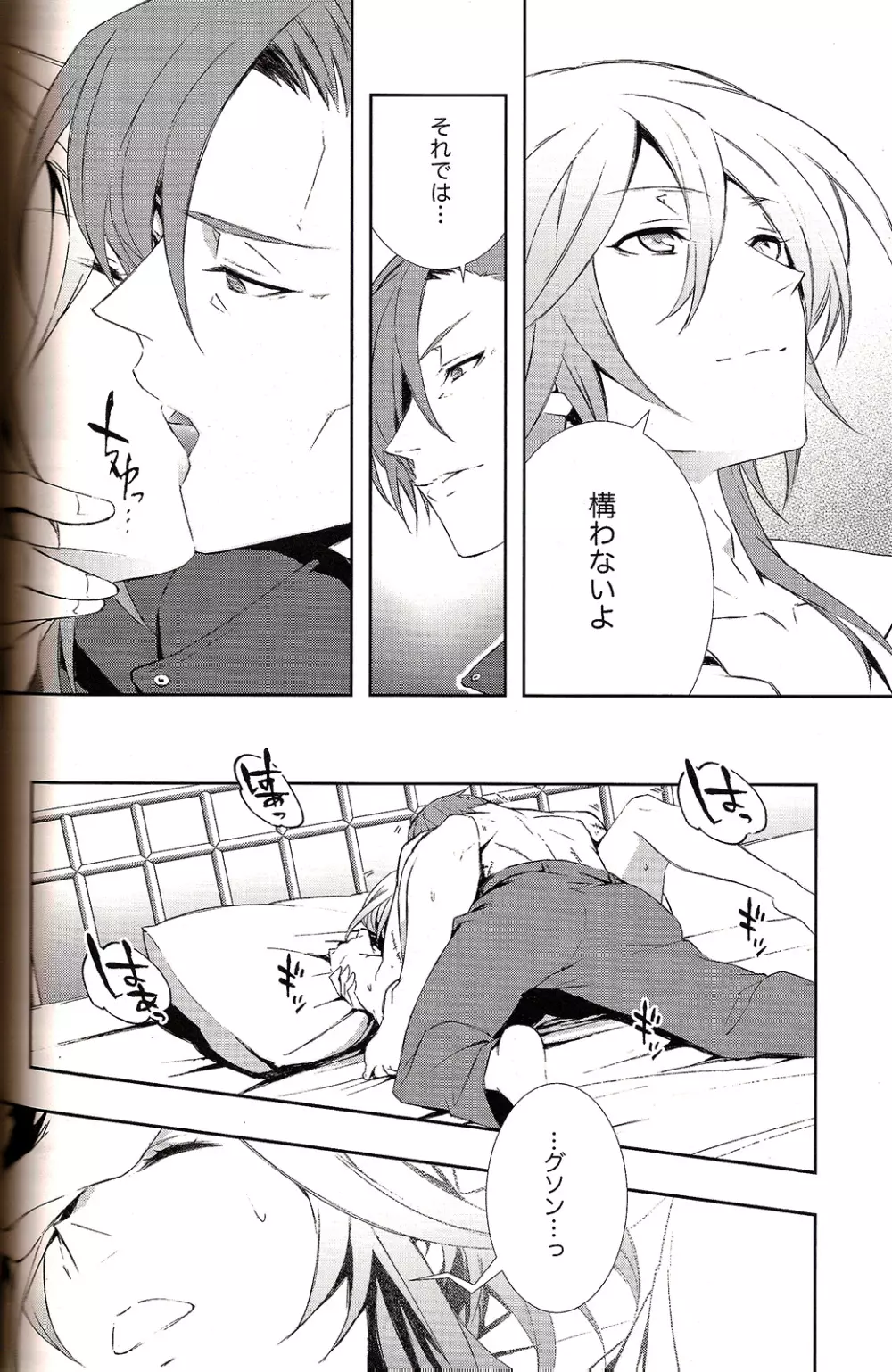 共犯者共生ス - page6