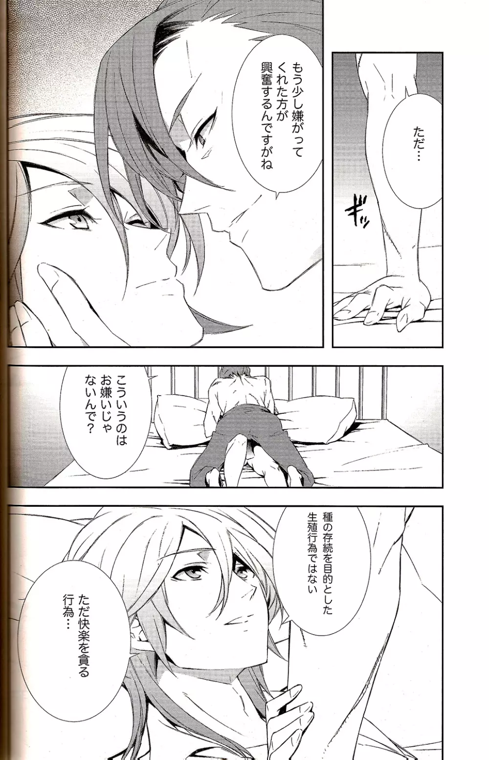 共犯者共生ス - page8