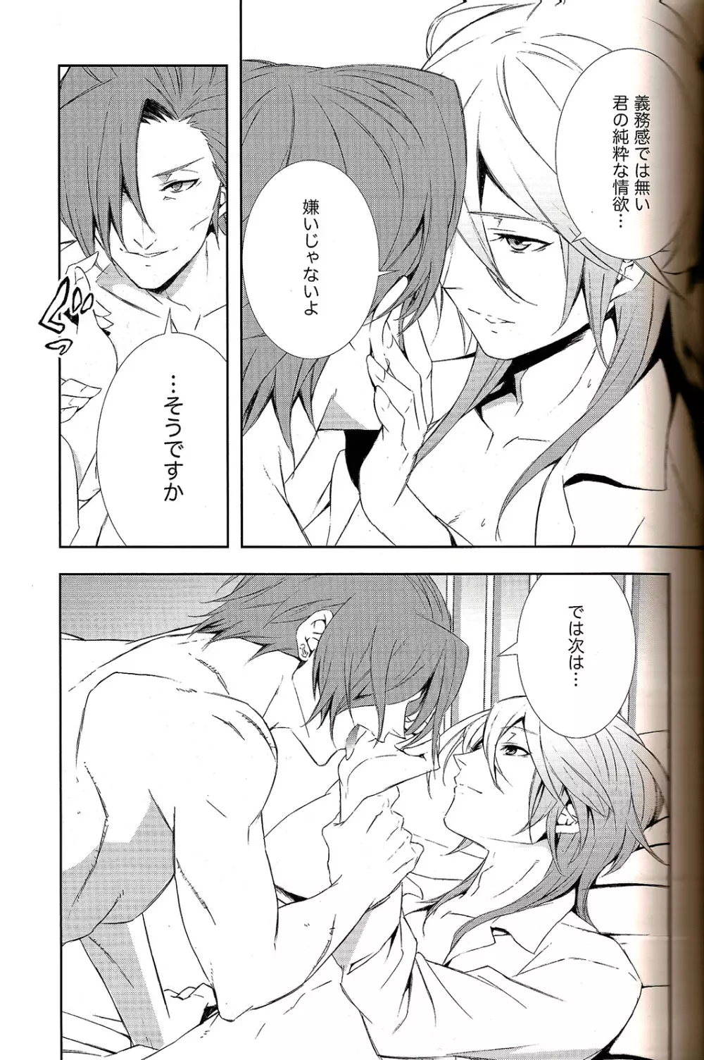 共犯者共生ス - page9