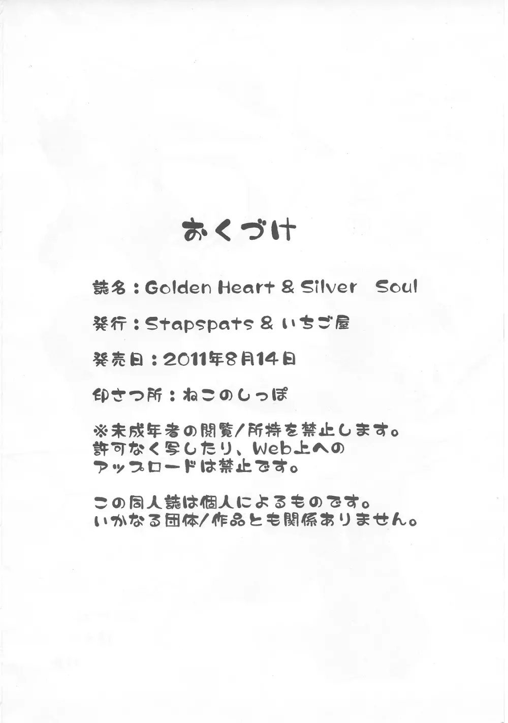 Golden Heart & Silver Soul - page33