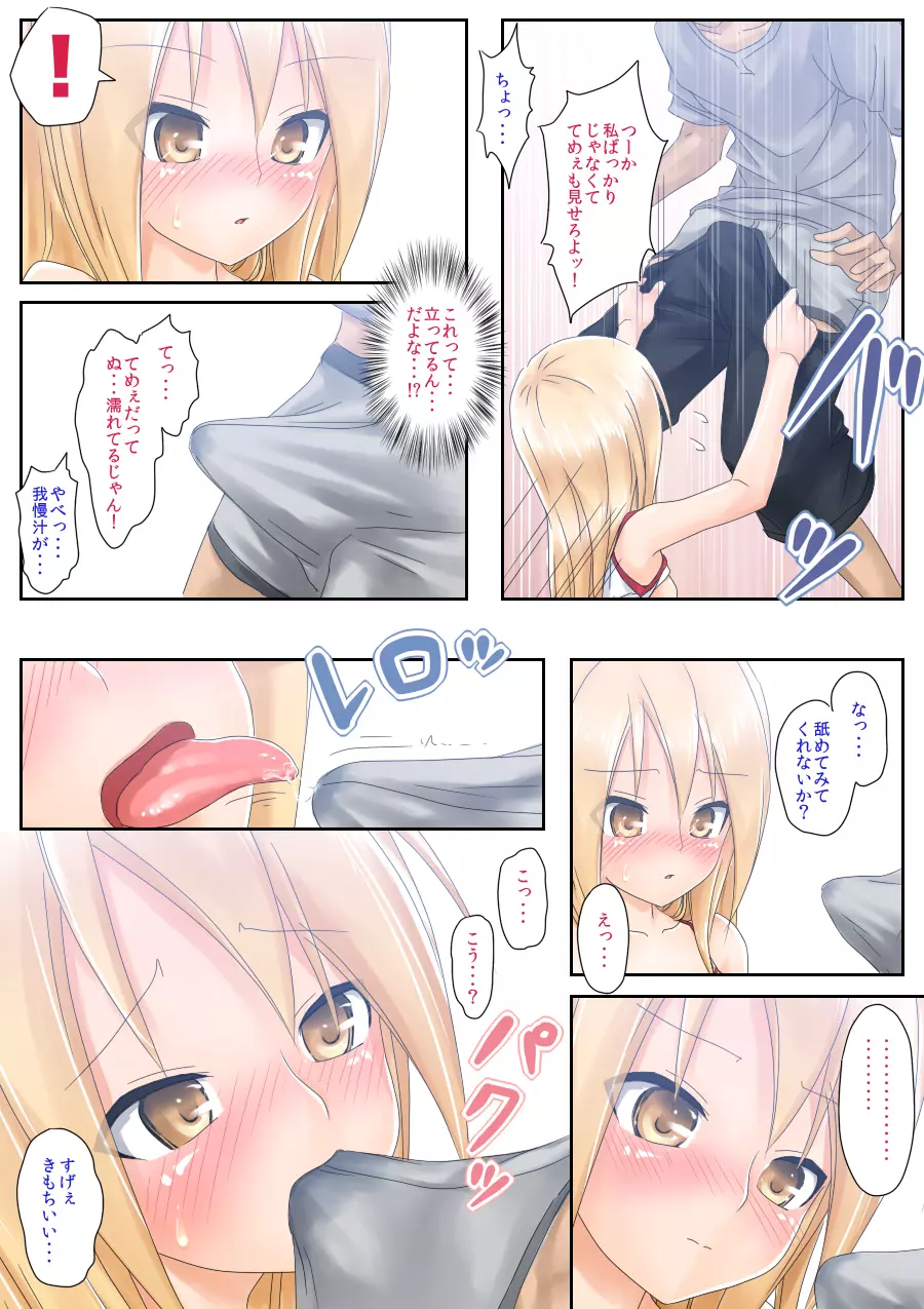 てめぇ勉強教エロよ! - page14