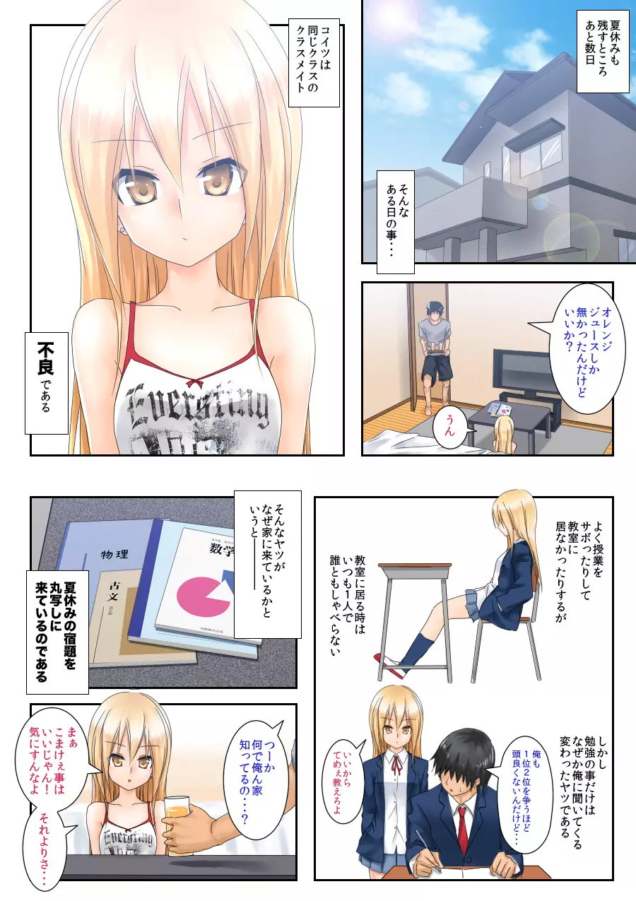 てめぇ勉強教エロよ! - page2