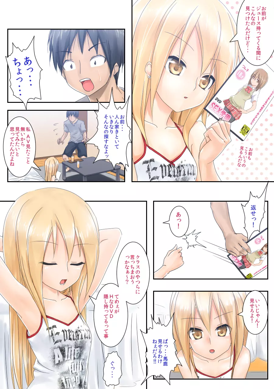 てめぇ勉強教エロよ! - page3