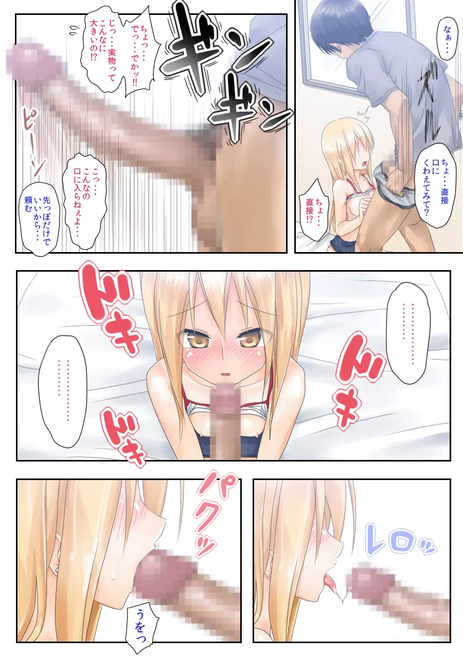 てめぇ勉強教エロよ! - page50