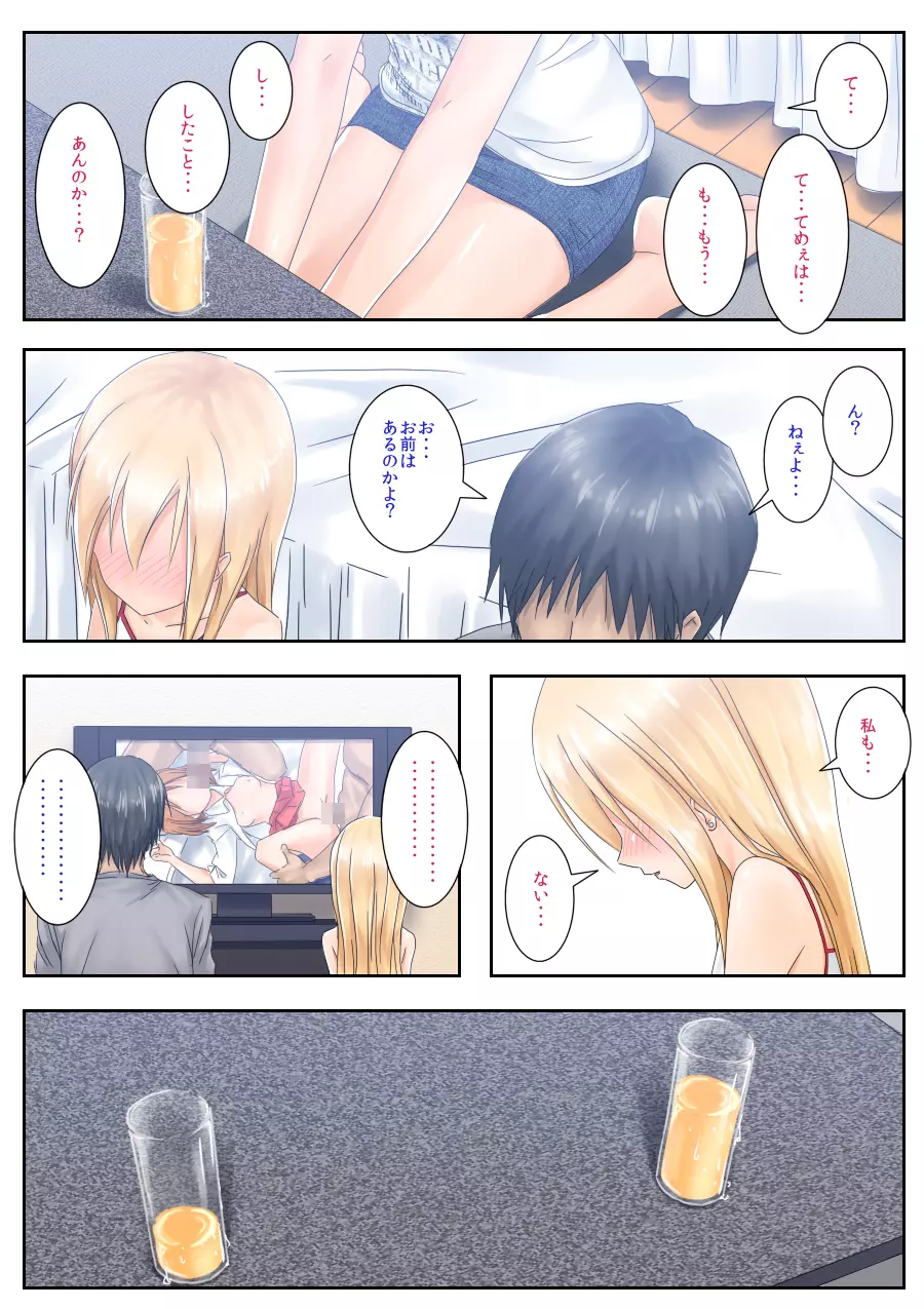 てめぇ勉強教エロよ! - page6