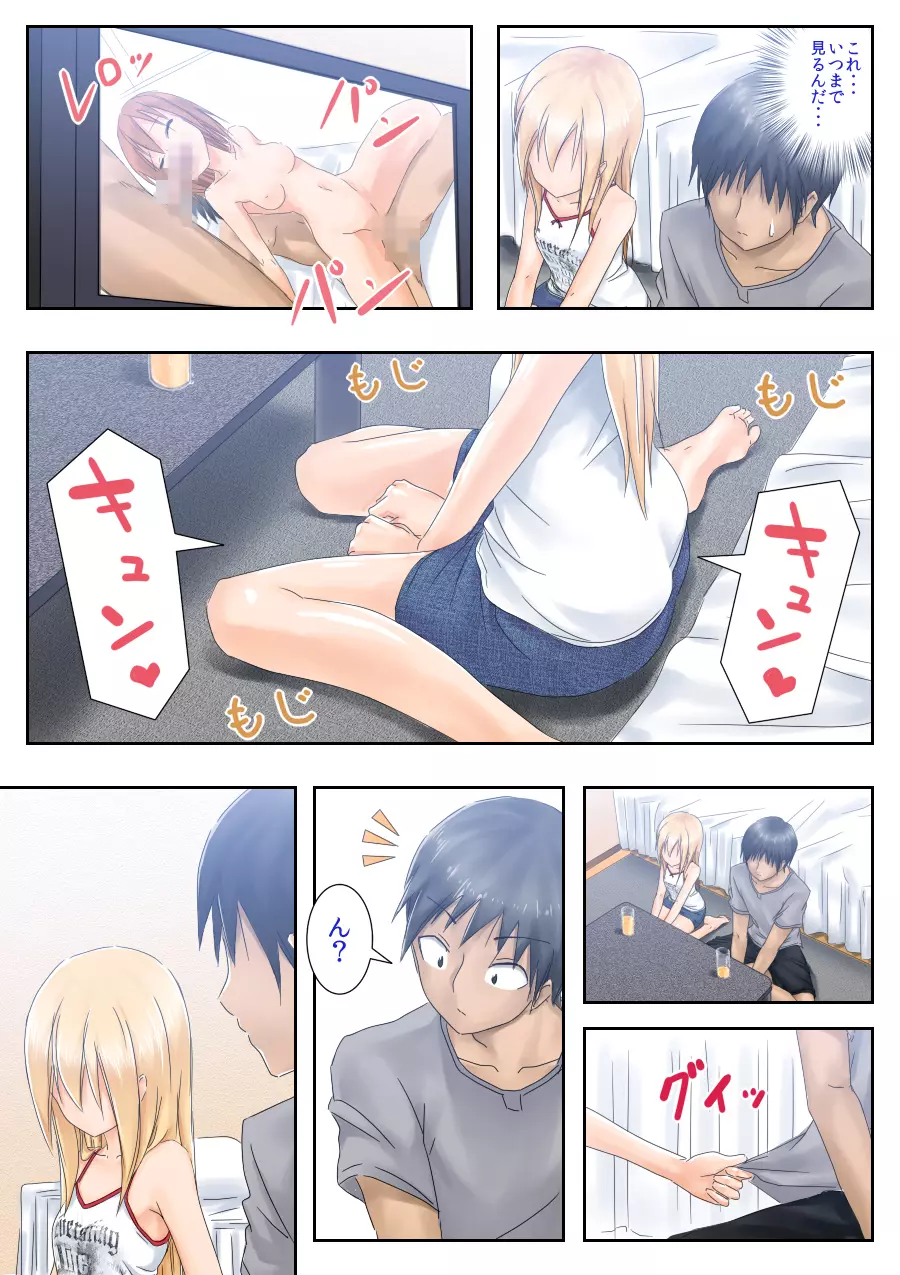 てめぇ勉強教エロよ! - page7