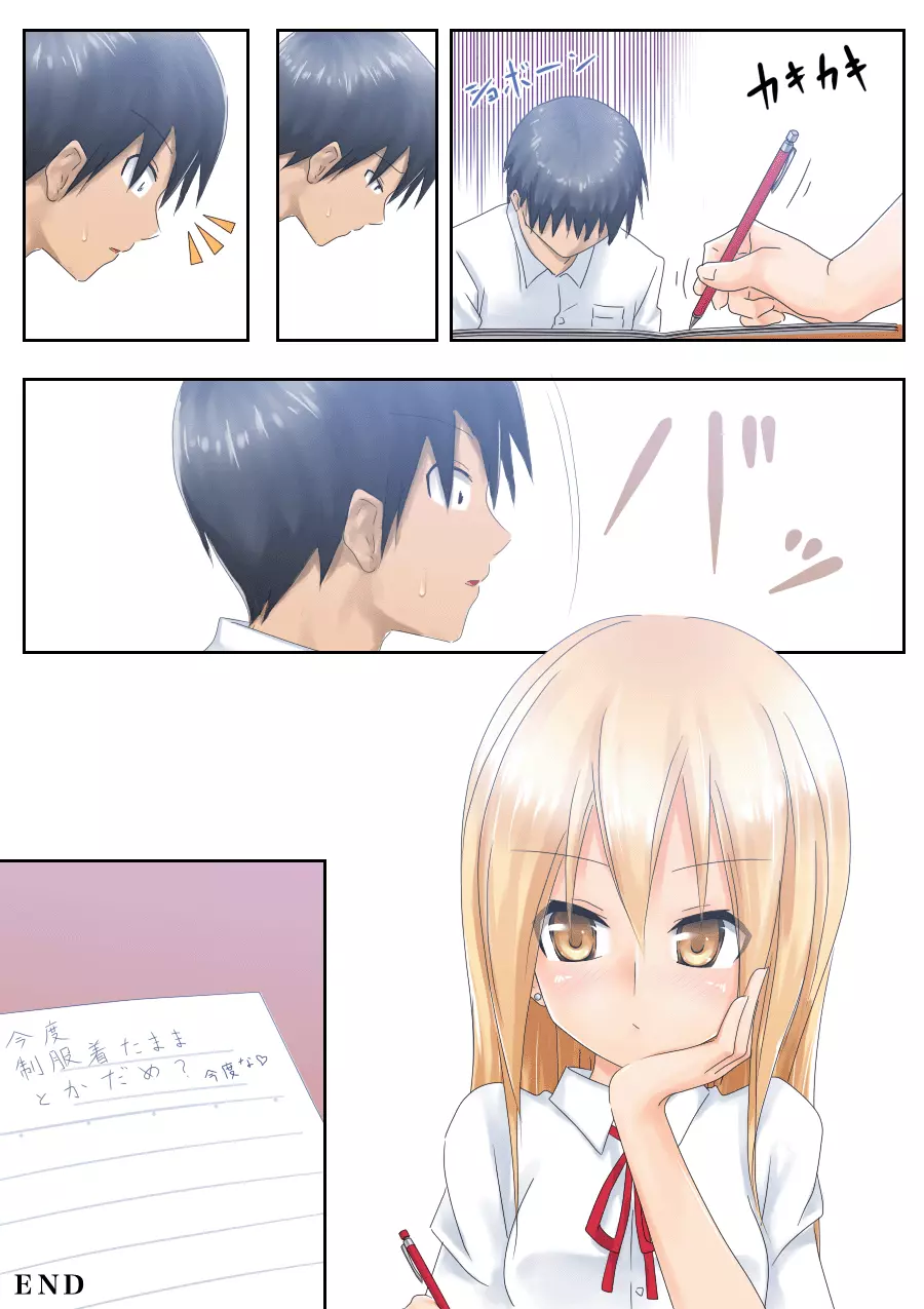てめぇ勉強教エロよ! - page70
