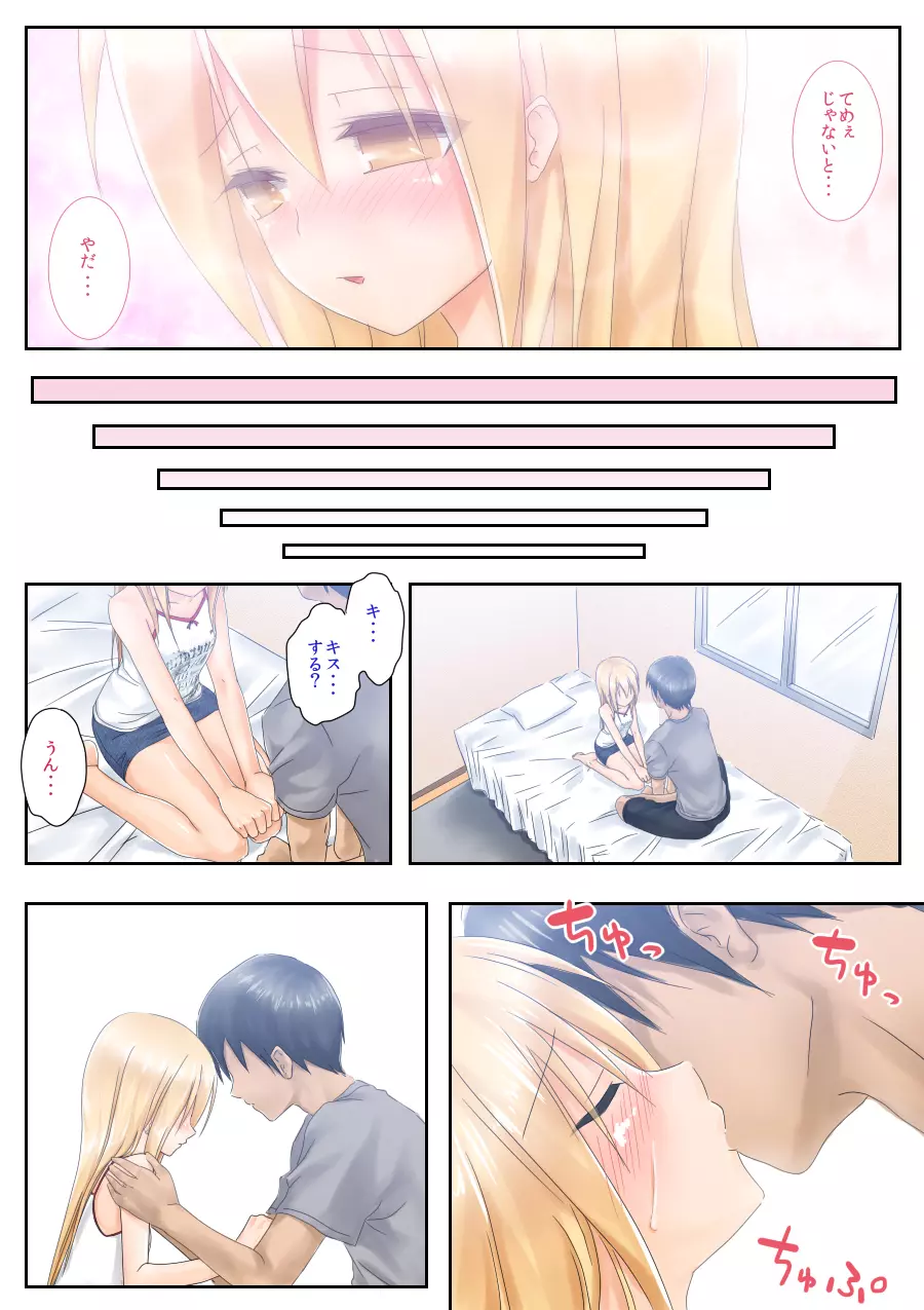 てめぇ勉強教エロよ! - page9