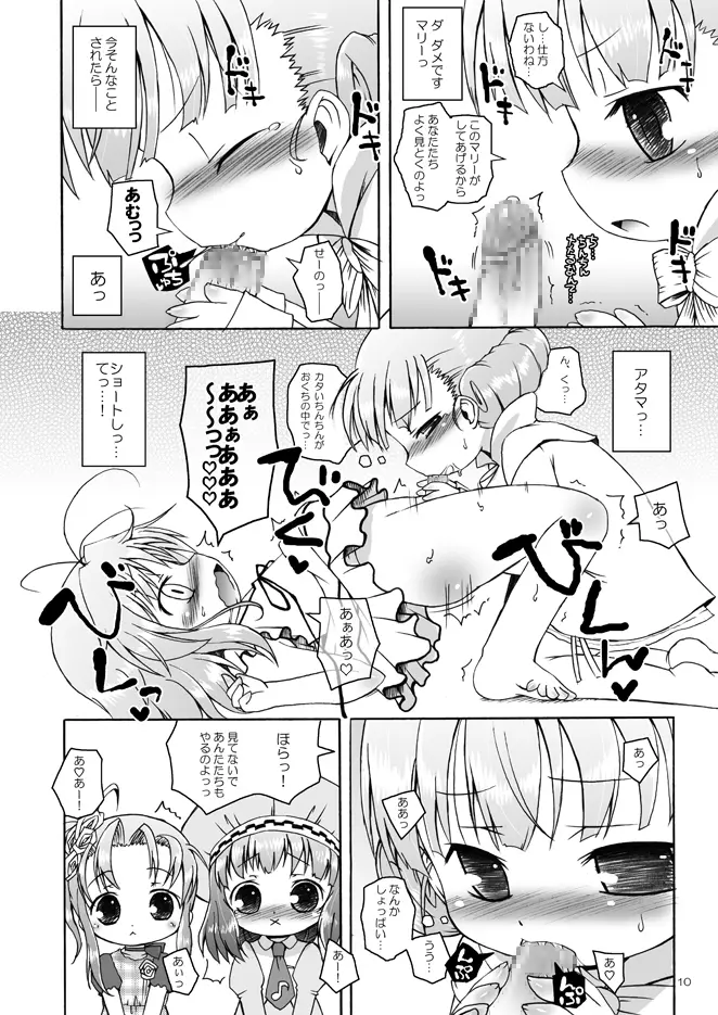 フブフブしたいっ!ver.2.0 - page10