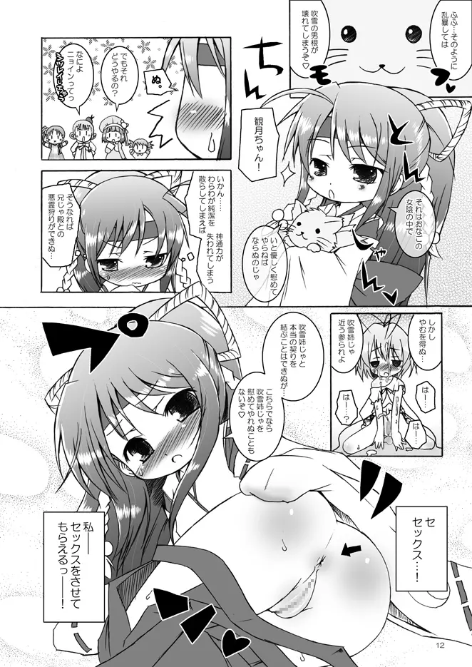 フブフブしたいっ!ver.2.0 - page12