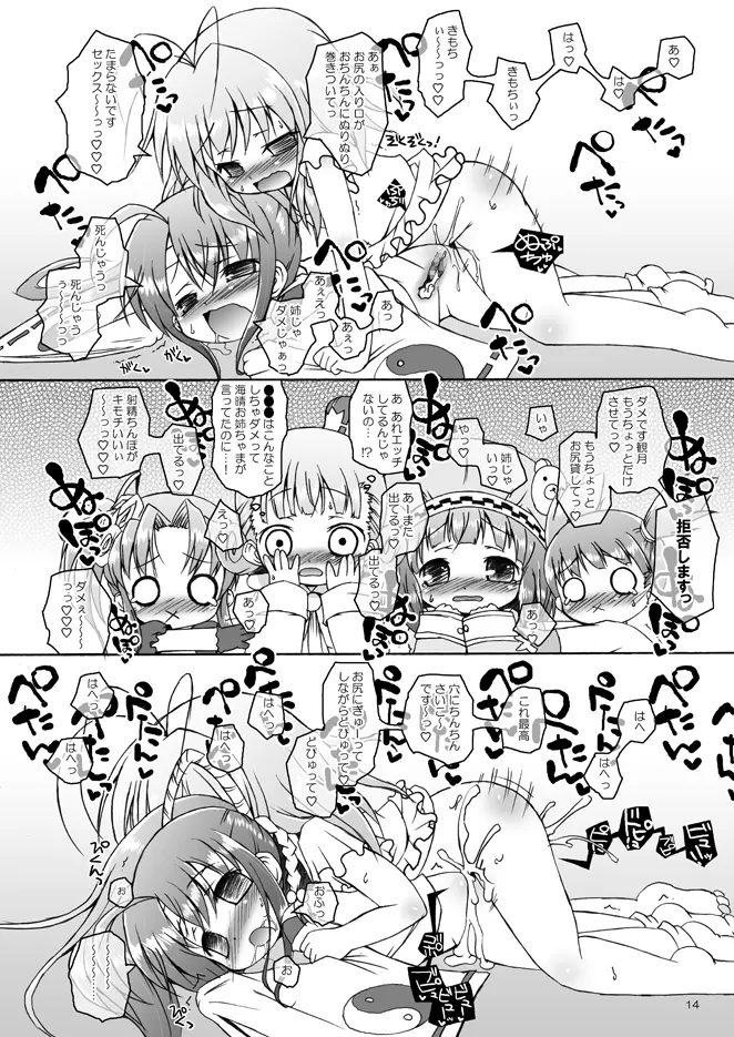 フブフブしたいっ!ver.2.0 - page14