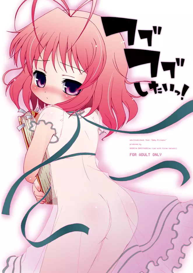 フブフブしたいっ!ver.2.0 - page2