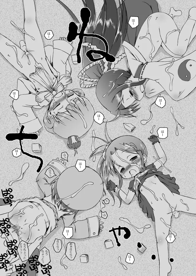 フブフブしたいっ!ver.2.0 - page20