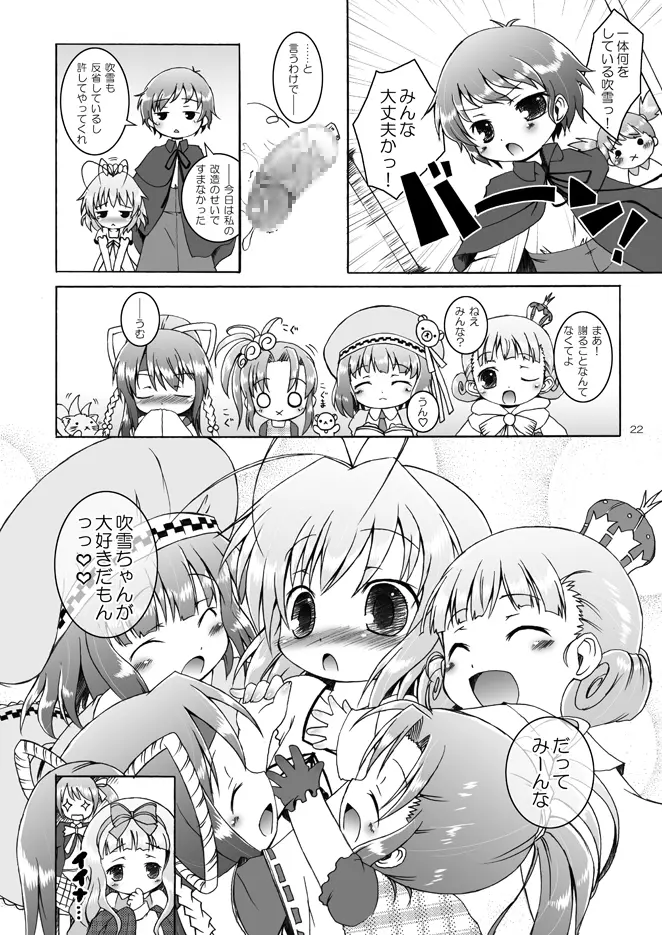 フブフブしたいっ!ver.2.0 - page21