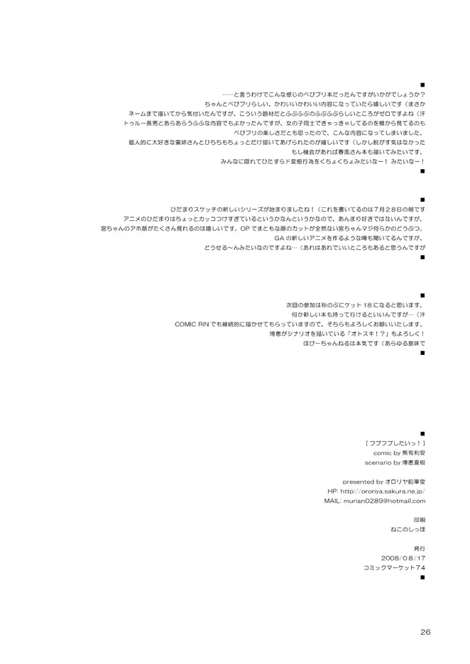 フブフブしたいっ!ver.2.0 - page22