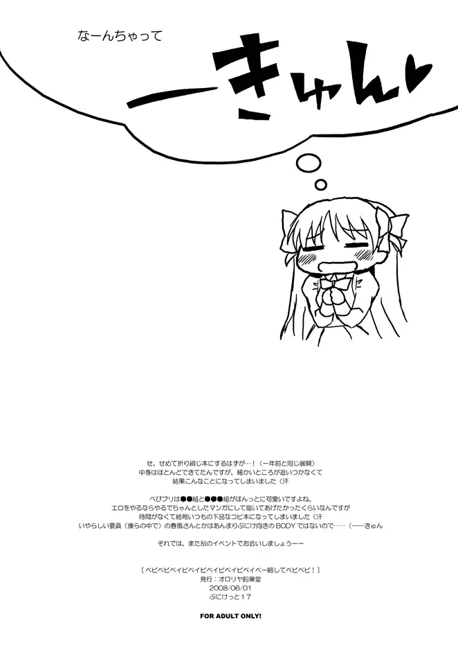 フブフブしたいっ!ver.2.0 - page32