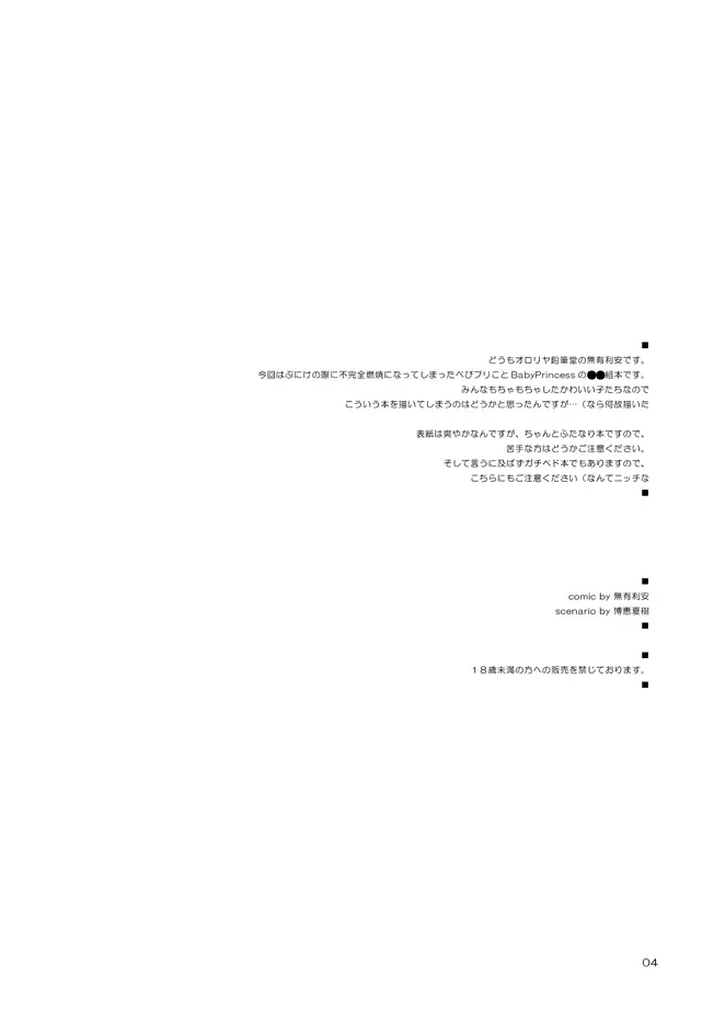 フブフブしたいっ!ver.2.0 - page4