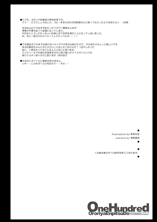 フブフブしたいっ!ver.2.0 - page40