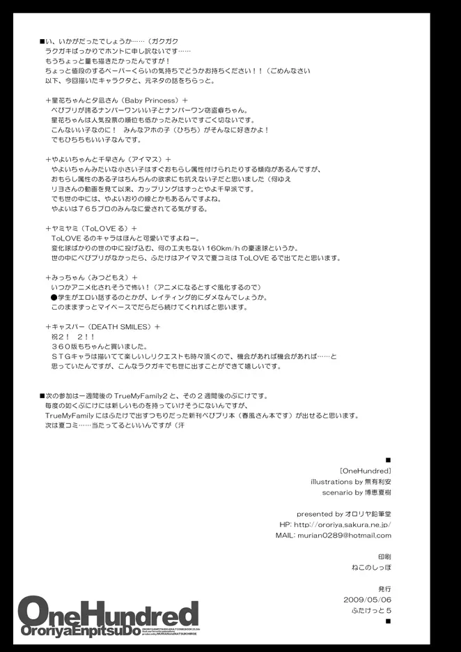 フブフブしたいっ!ver.2.0 - page49