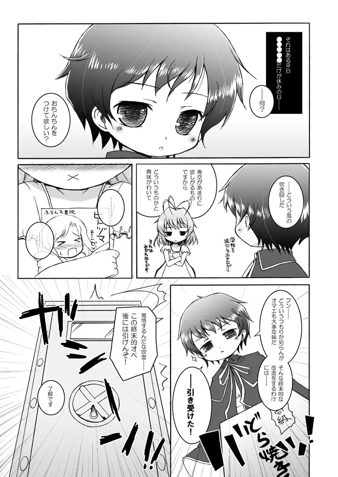 フブフブしたいっ!ver.2.0 - page5