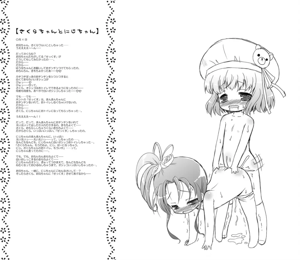 フブフブしたいっ!ver.2.0 - page56