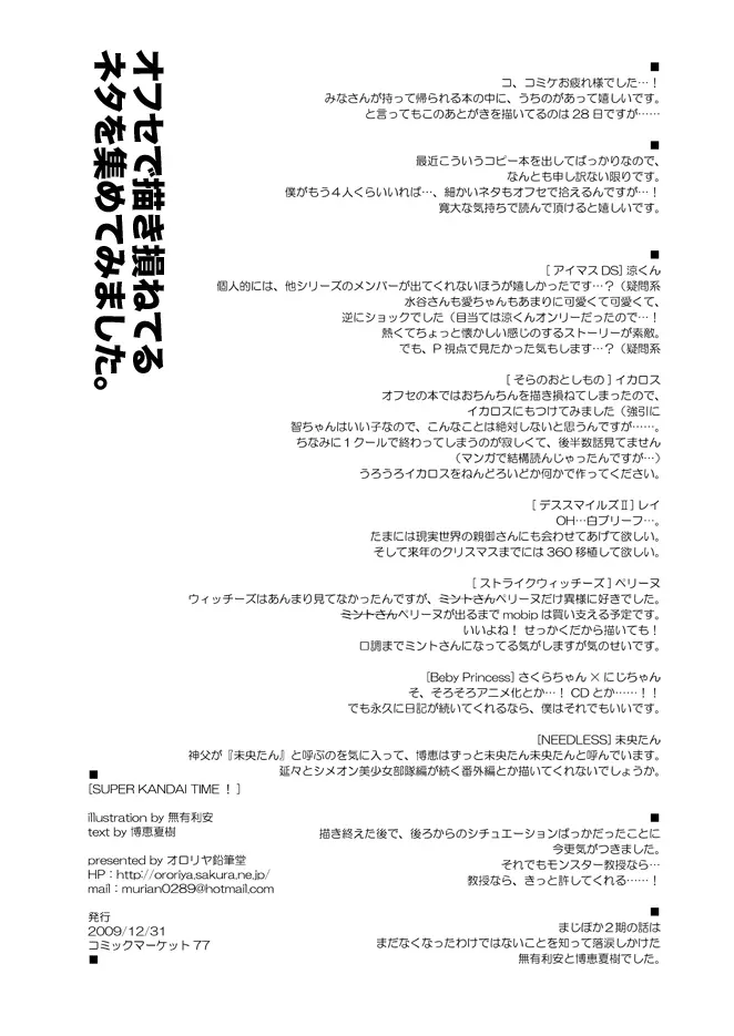 フブフブしたいっ!ver.2.0 - page58
