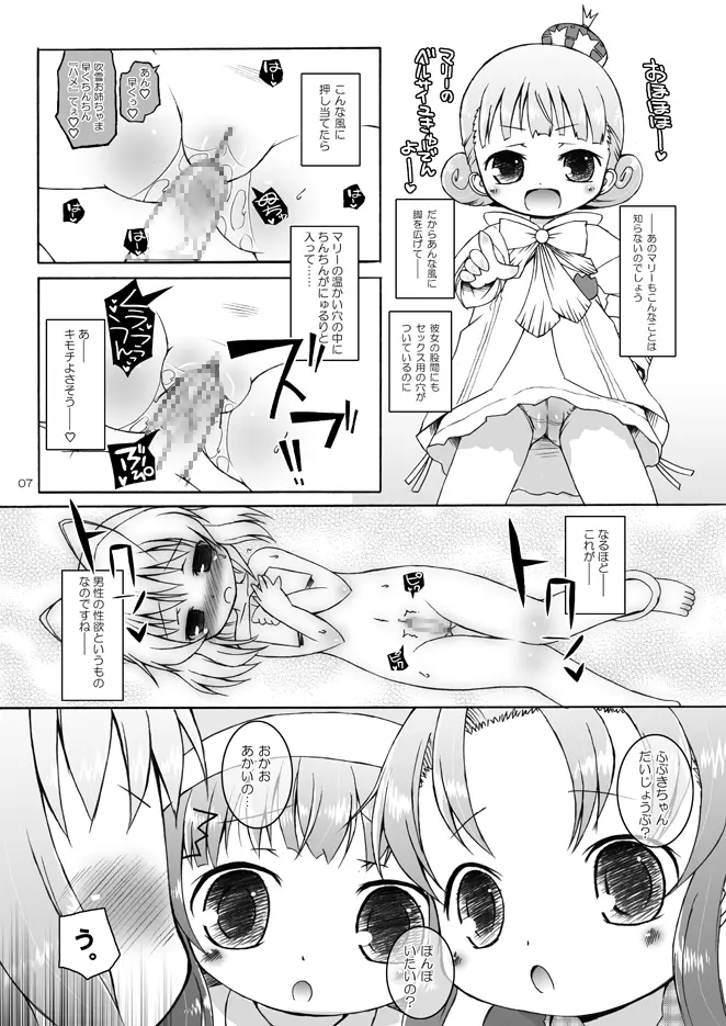 フブフブしたいっ!ver.2.0 - page7