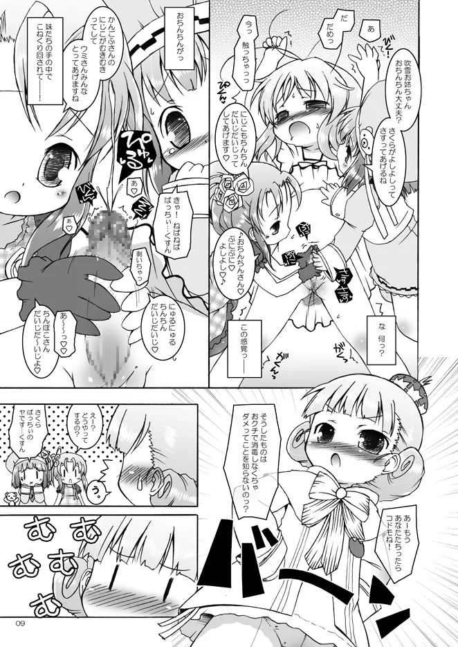 フブフブしたいっ!ver.2.0 - page9